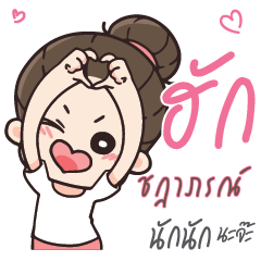 CHADAPORN2 Love U my boy_N