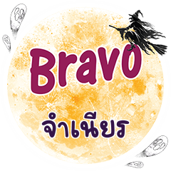 JANNIEN Bravo One word