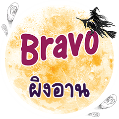 PINGAM Bravo One word