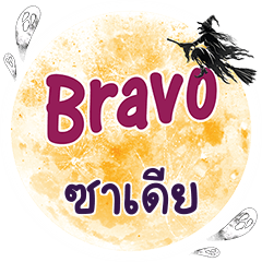 ZADIA Bravo One word
