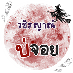 VCIRAYAN Bo Choi One word