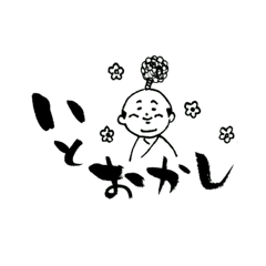 ぽっちゃりチョンマゲアフロ侍 筆文字挨拶 Line スタンプ Line Store ぽっちゃりチョンマゲアフロ侍 筆文字挨拶 Line スタンプ Line Store