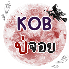 KOB Bo Choi One word e