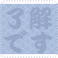 日本の和柄 メッセージ スタンプ C179