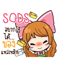 SODS Online Seller_S e