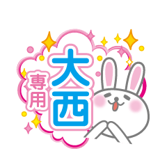 Cute Rabbit Conversation for Oonishi