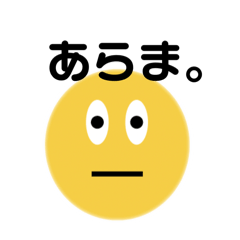 ARAMA!?