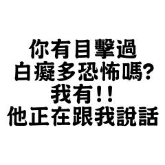 你有目擊過白癡多恐怖嗎?我有!