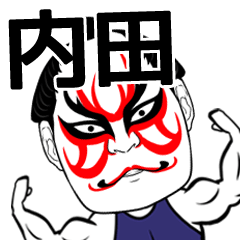 Uchida Kabuki Name Muscle Sticker