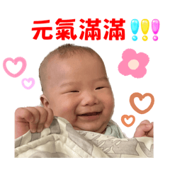 裕澄寶貝2