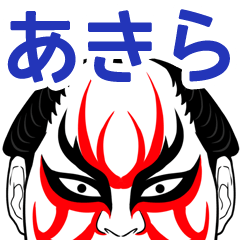 Akira Kabuki Name Muscle Sticker