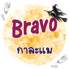 KALAMAE Bravo One word