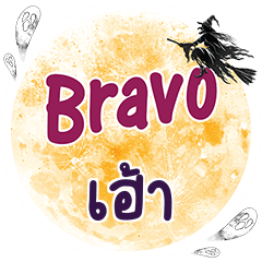 HOUSE Bravo One word