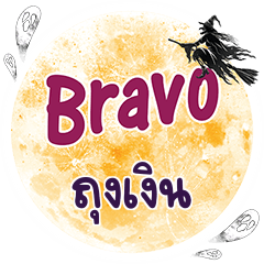 TOUNNGEE Bravo One word