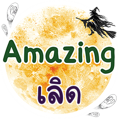 LERD Amazing One word