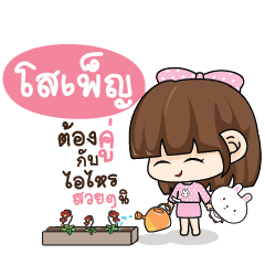 SOPEN Tamome Pinky Girl_S