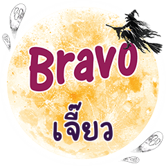 JIEW Bravo One word