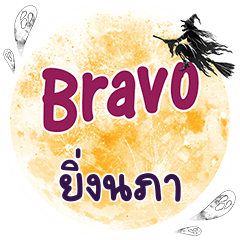 YINGNPA Bravo One word