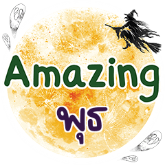 PUT2 Amazing One word