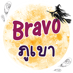 PUKAO Bravo One word