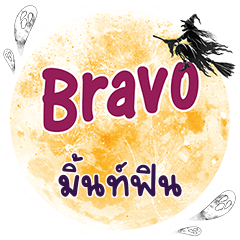 MINTFIN Bravo One word