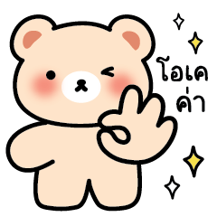 หมีน้อย ทำงานกัน แบบBigฺBig