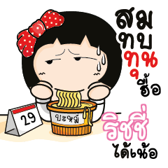 RICHY Aromi a cute Office lady_N