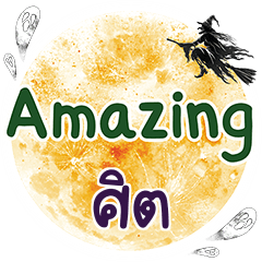 SIT Amazing One word