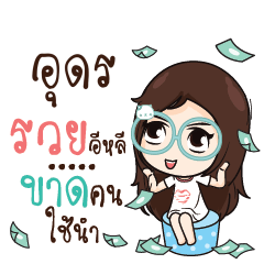 UDON Nadd Jung I am single_E