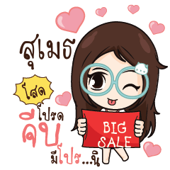 SUMATE Nadd Jung I am single_S