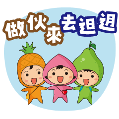 康軒台語阿桃與好夥伴的生活訊息貼圖