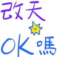 方便不方便好用日常 _D – LINE貼圖 | LINE STORE