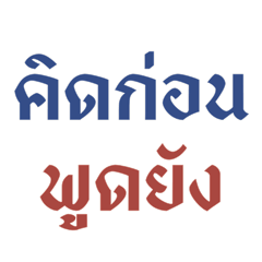 ข้อความจิกกัดแบบเบา ๆ