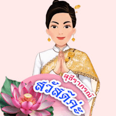 สุชีราภรณ์ชุดไทย V1.1