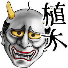 Ueki Name Hannya Sticker - Stiker LINE | LINE STORE