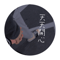 小風與小方