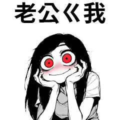 老婆有病❤️老公ㄍ我