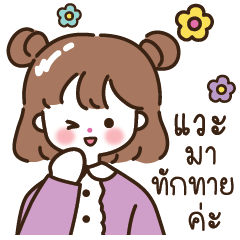 Dee Dee, love and care chat