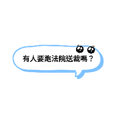 兒保社工的日常