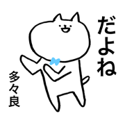 tatara sticker