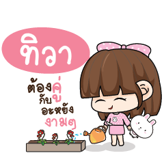 TIVA Tamome Pinky Girl_N