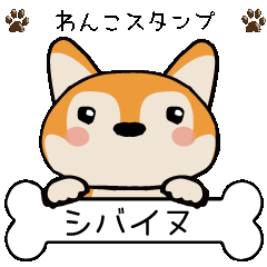 shibainu(red2)part1