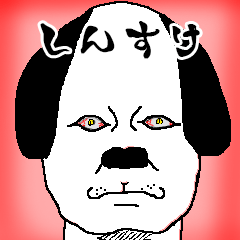 shinsuke dog-sticker.