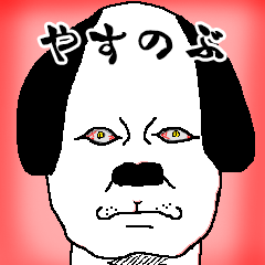 yasunobu dog-sticker.