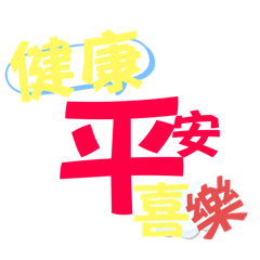 Smile生活日常用語