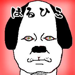 haruhiko dog-sticker.