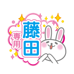 Cute Rabbit Conversation for Fujita
