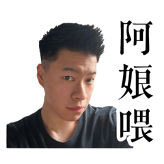 澎恰恰恰湖裡糊塗