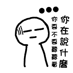 日常貼圖owo