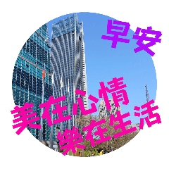 生活組_早安_08